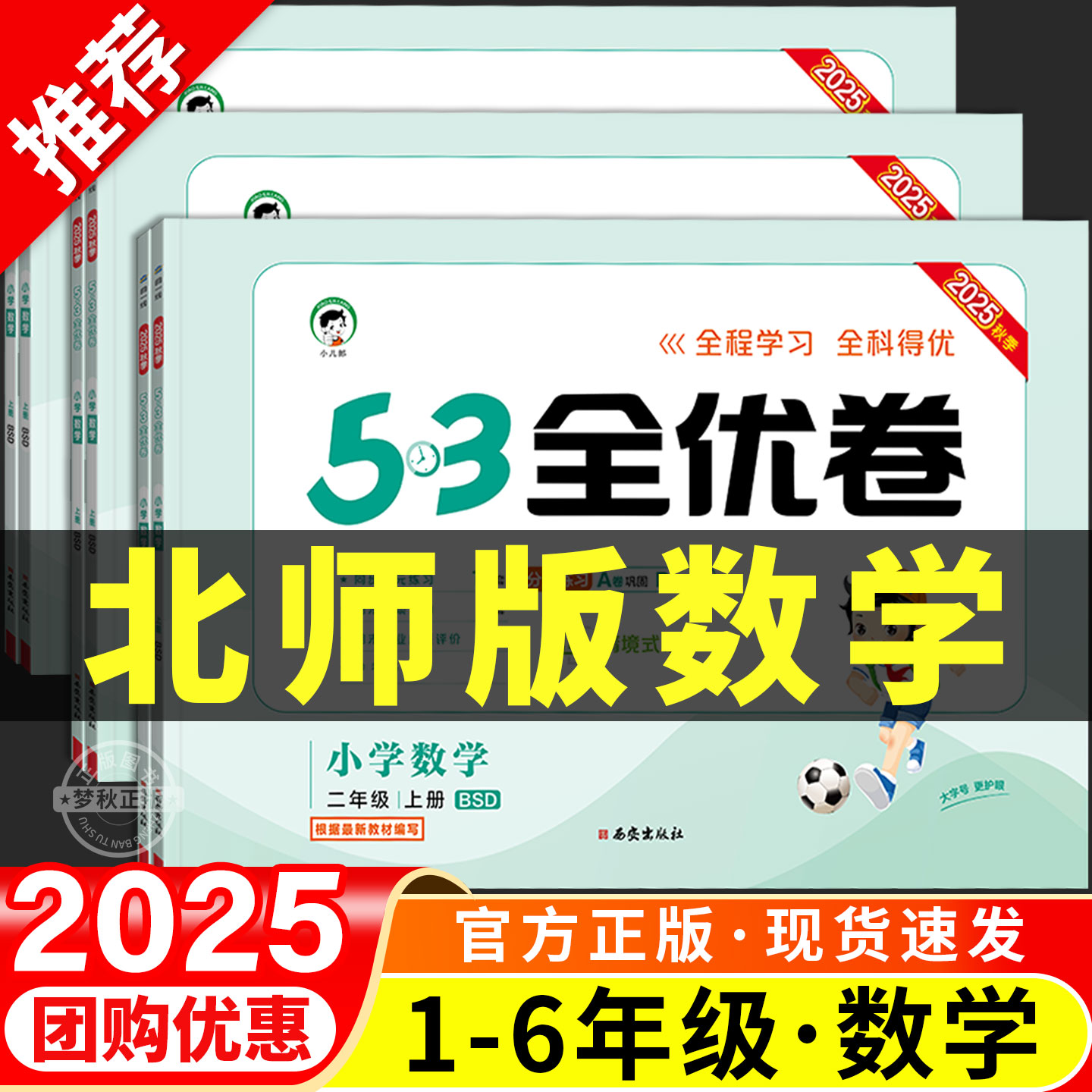 【北师大版】53全优卷