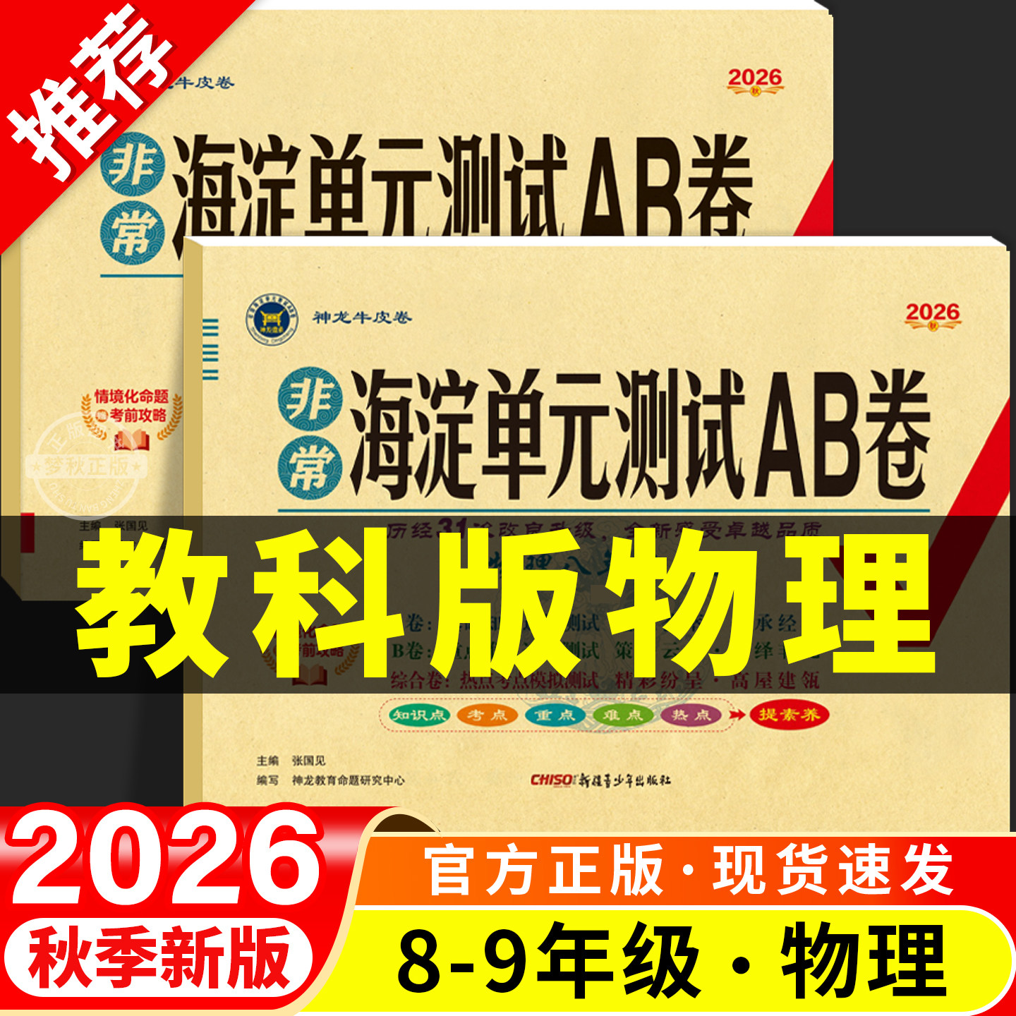 【教科版物理】单元测试ab卷