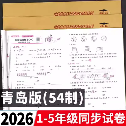 【青岛版54制】小学同步试卷