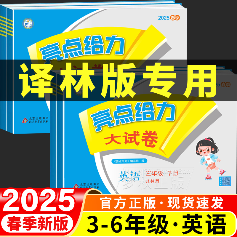 【译林版】两点给力大试卷江苏版