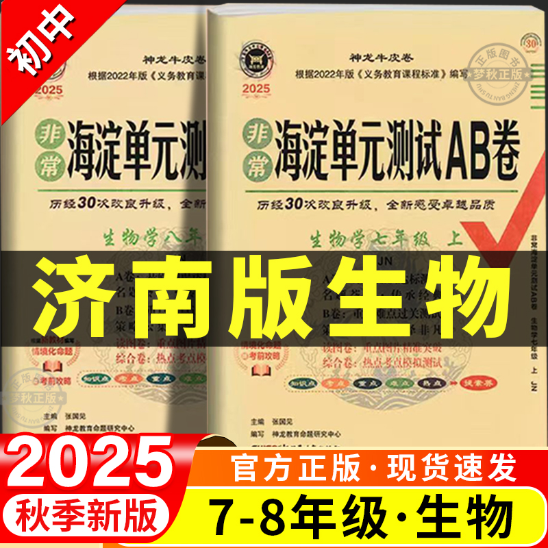 【济南版生物】单元测试ab卷
