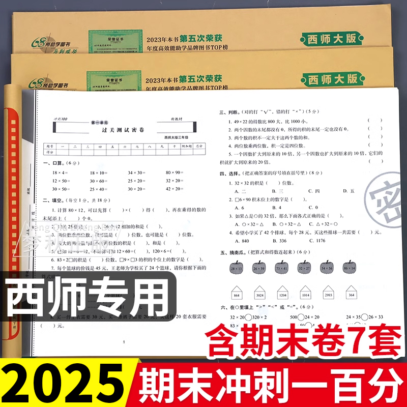 【西师版】期末冲刺100分试卷