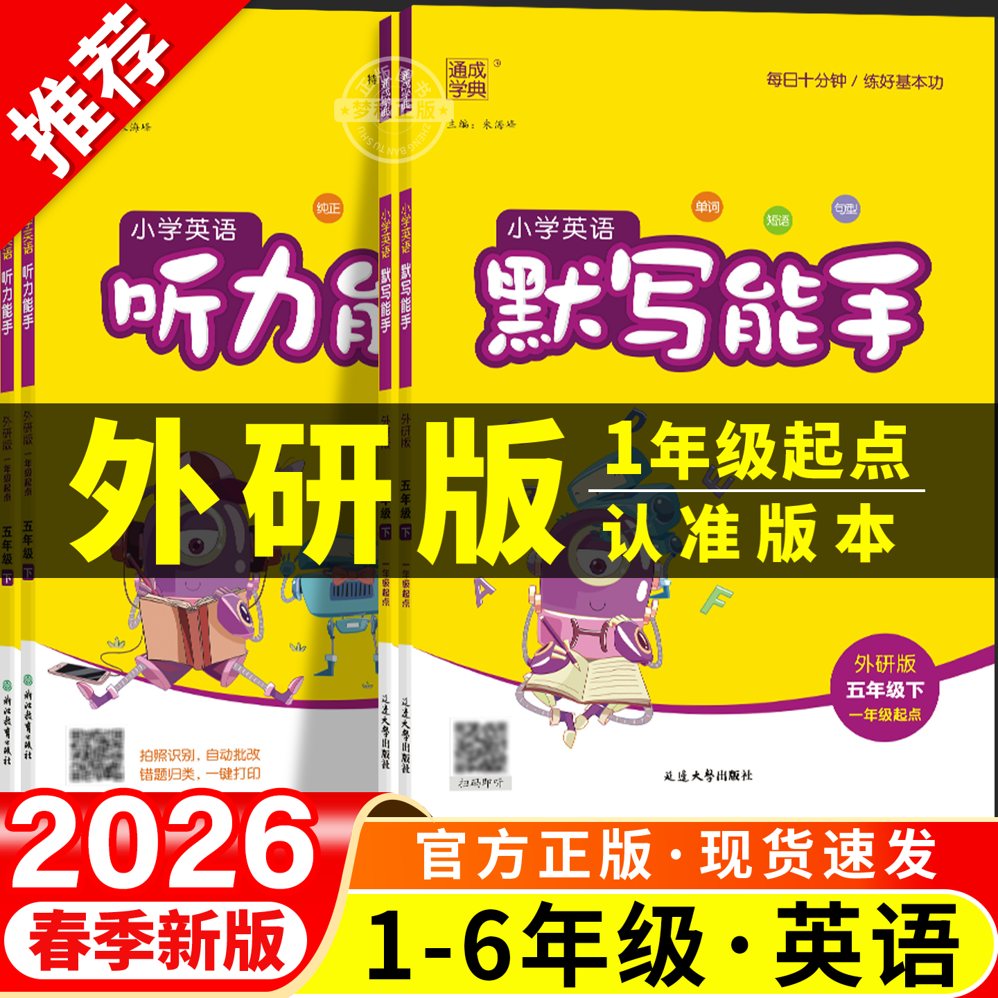外研版一年级起点英语默写能手听力能手外研社一二三四年级上五年级上册六年级下册教辅资料字帖同步练习专项训练册暑假衔接升一起
