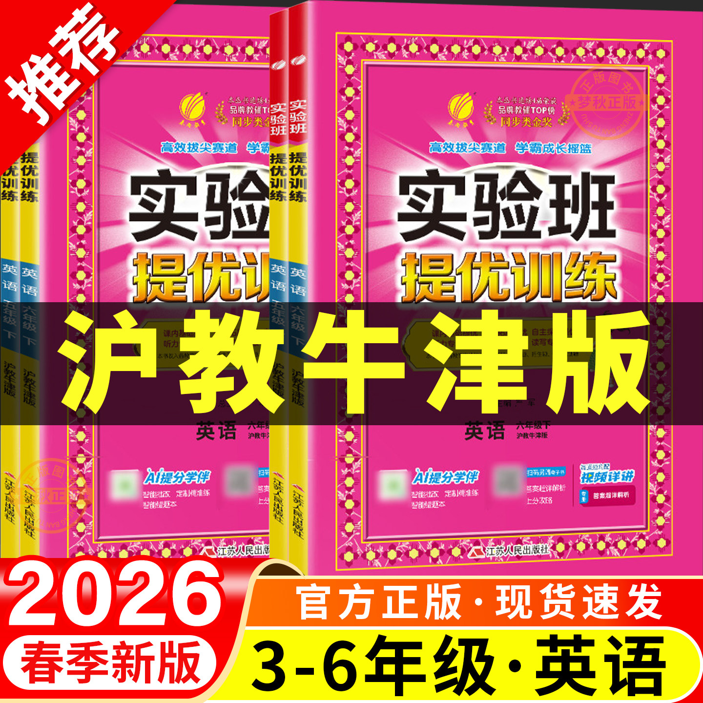 2026春新  沪教牛津版英语实验班提优训练配套练习小学必刷题三四五六年级上册下册同步练习册教辅53天天练课时作业本上海山西太原