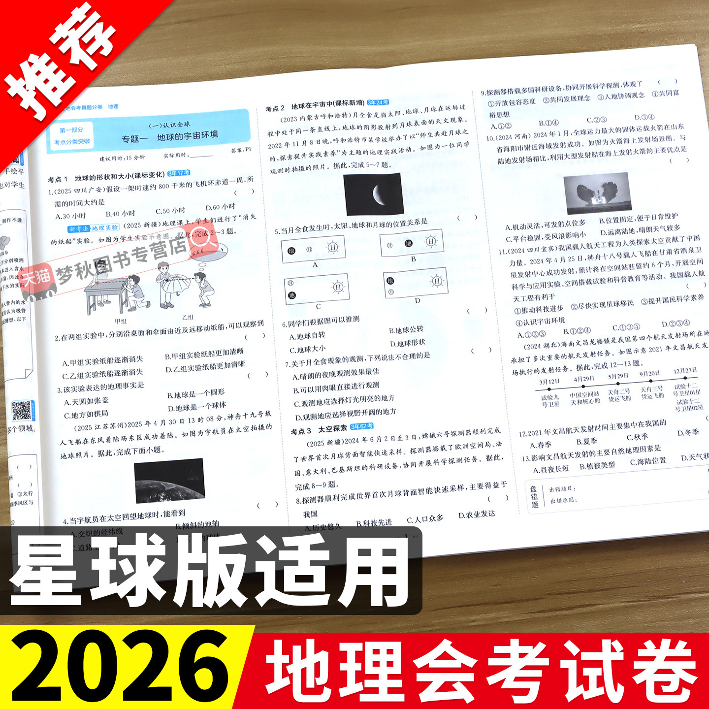 2026新版生地会考真题分类卷中考总复习资料商务星球版初中地理生物会考真题卷备战生地会考一本通2026初二必刷题知识点汇总星球版