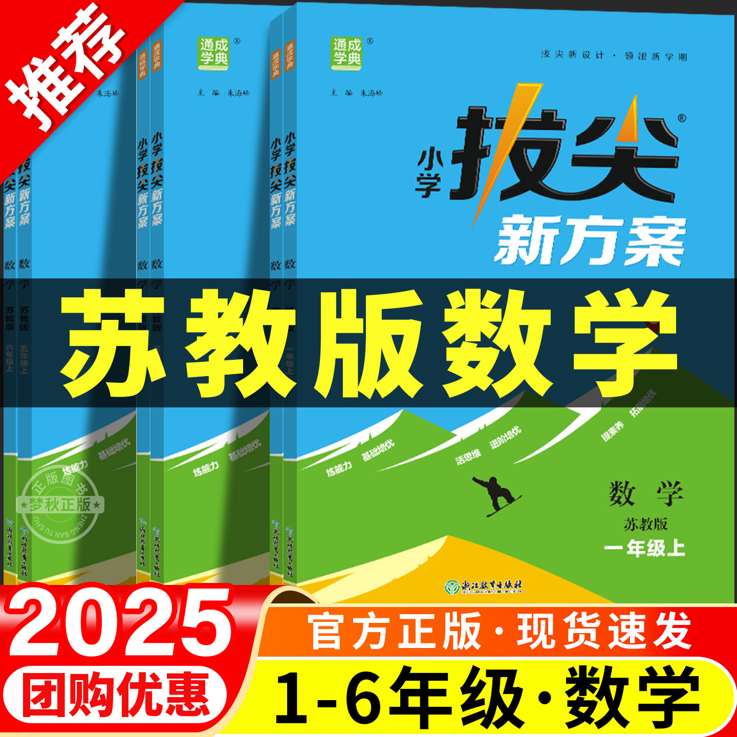 【苏教版】小学拔尖新方案数学