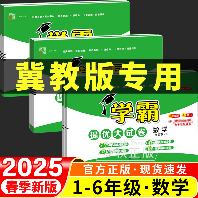 【冀教版】数学提优大试卷