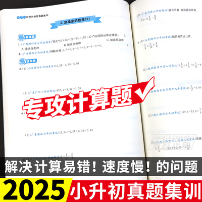 【2025】专攻小升初计算题
