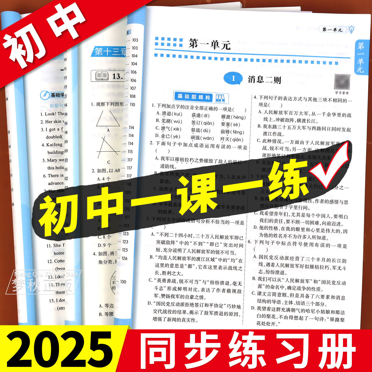 2025秋初中七八九年级上册下册同步练习册人教版初一初二初三一课一练语文数学英语物理化学生物地理历史政治道法小四门专项训练