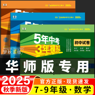 【华东师大数学】53初中同步试卷