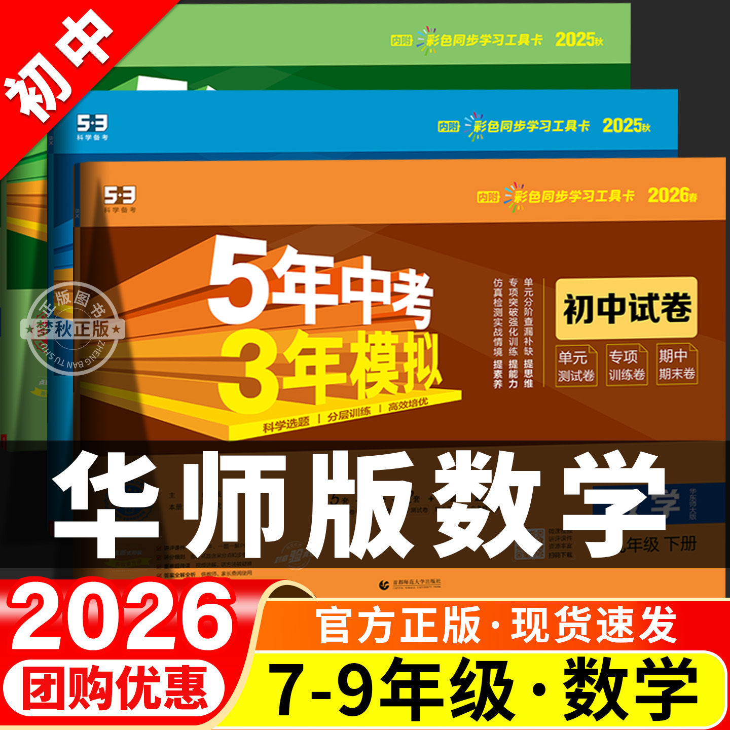 【华东师大数学】53初中同步试卷