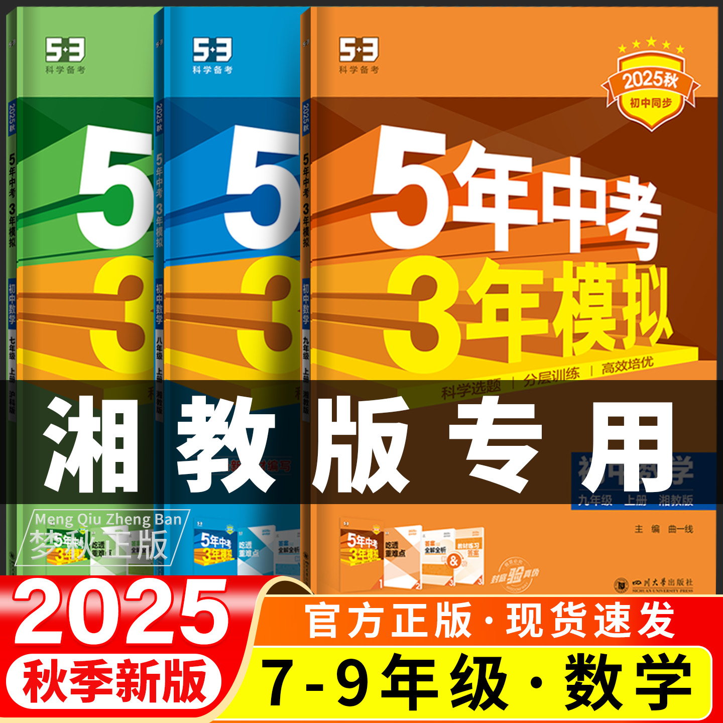 【湘教版数学】五年中考三年模拟