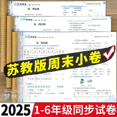 【苏教版】数学周末小卷