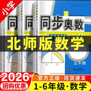 北师大版小学数学举一反三小学奥数2025小学奥数思维训练一二三四五六年级北师版教程精讲与测试练习册全套书应用题强化训练题2026