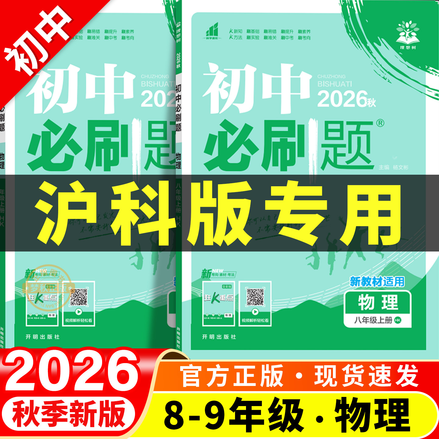 【沪科版物理】初中必刷题