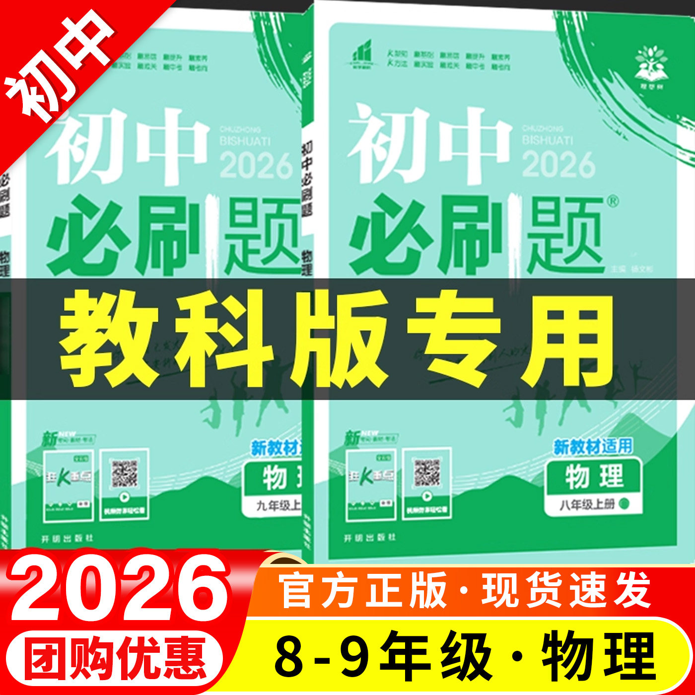【教科版物理】初中必刷题