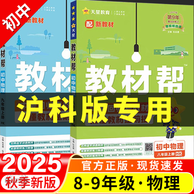 【沪教版物理】初中教材帮