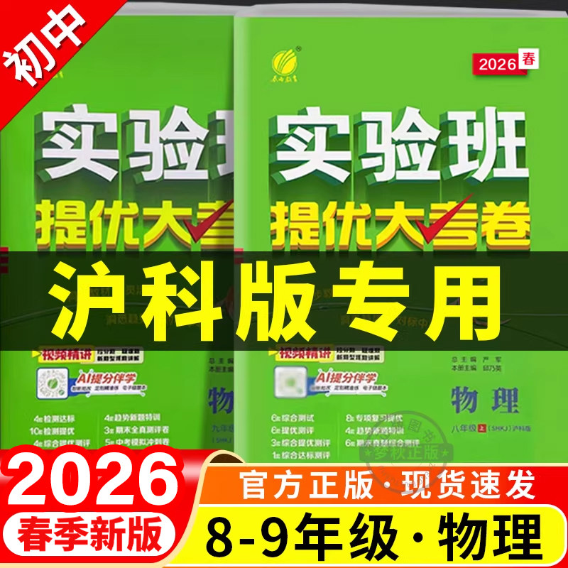 【沪科版物理】实验班提优大考卷