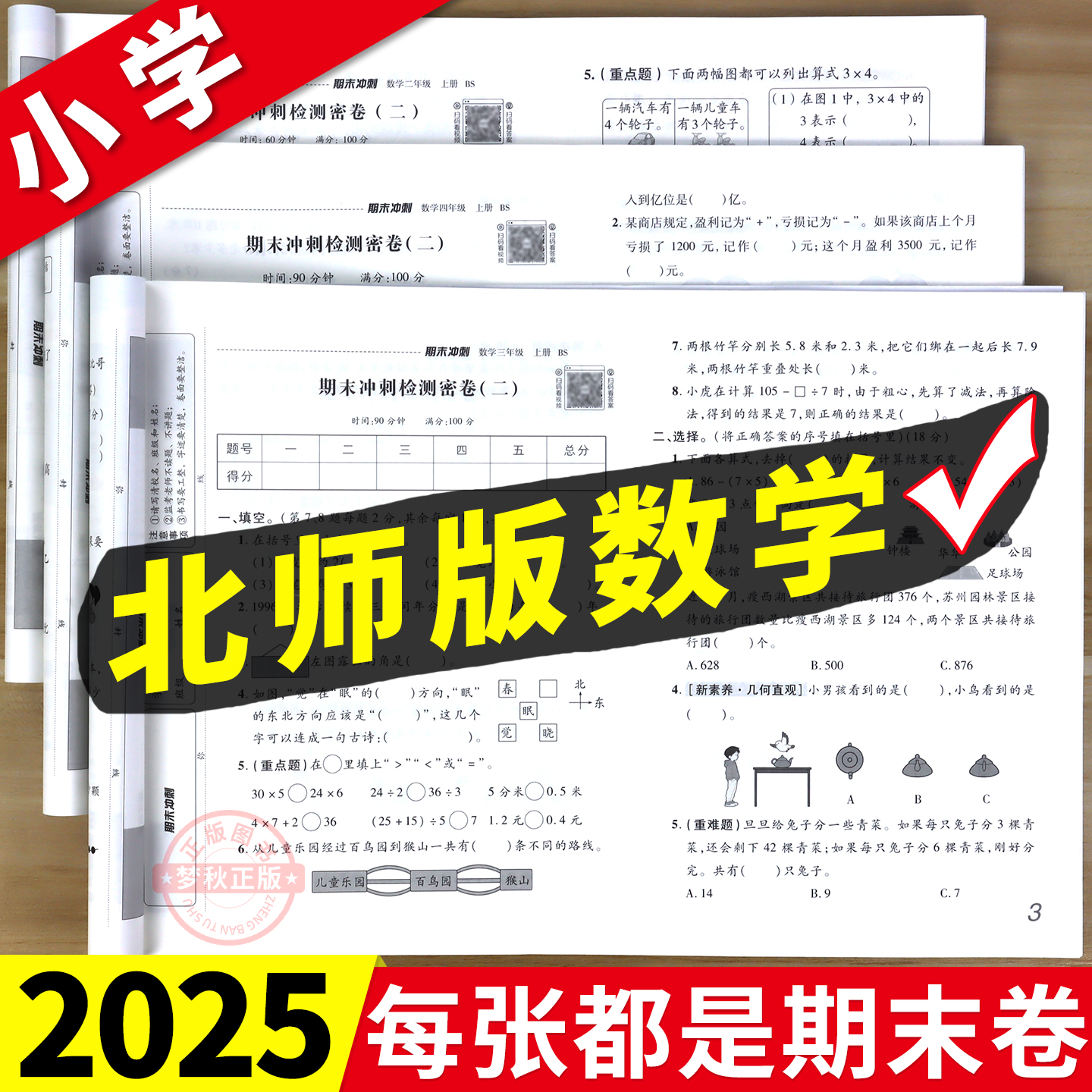 【北师版】每套都是冲刺卷