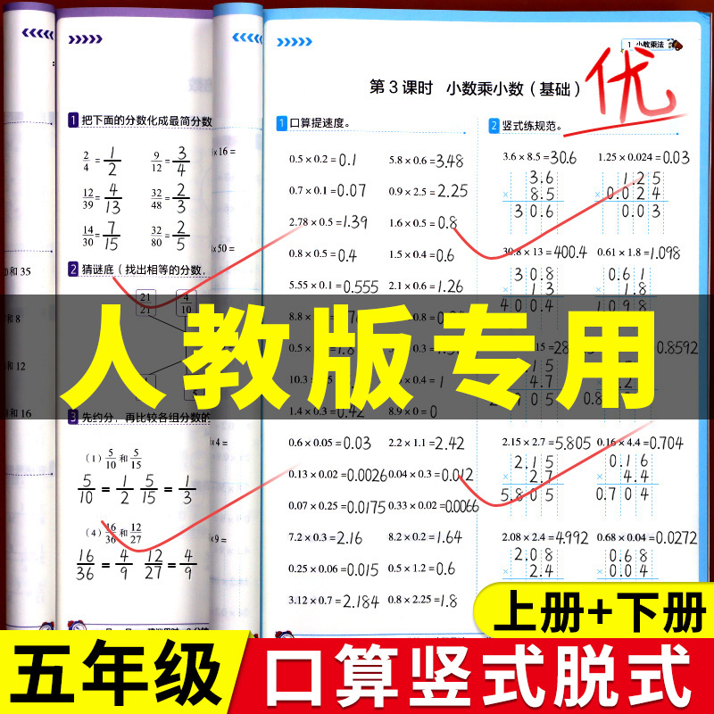 五年级数学计算题强化训练上下册