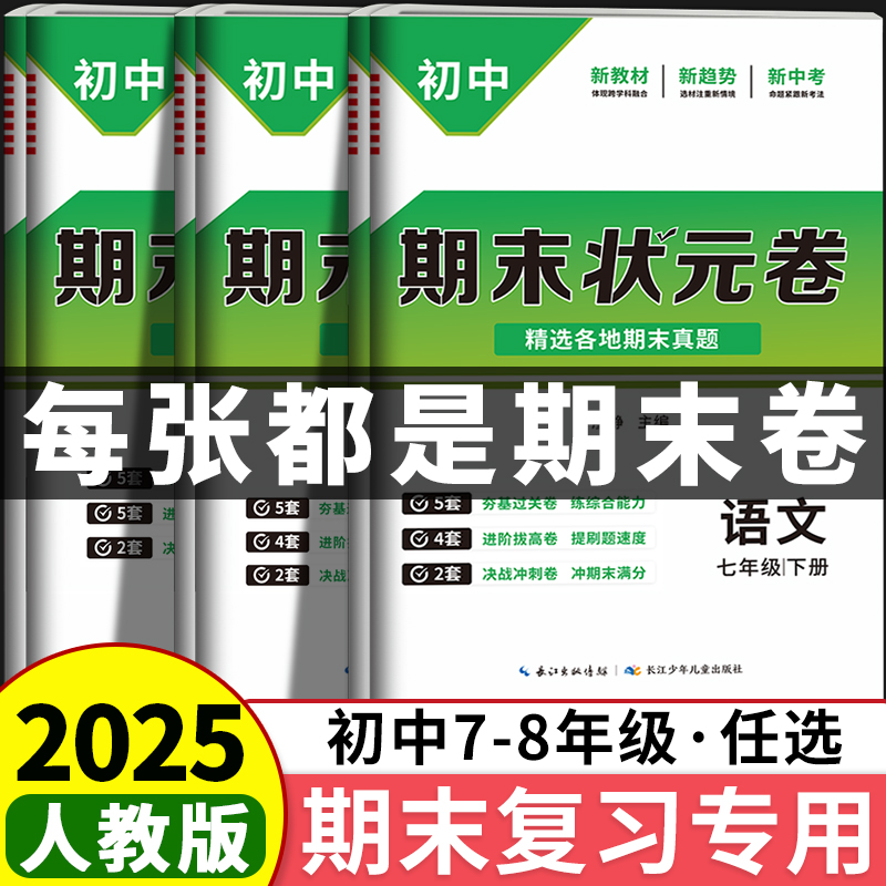 【25版】初中期末复习冲刺卷