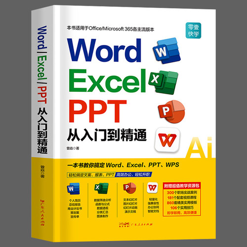 五合一wordexcelpptwps