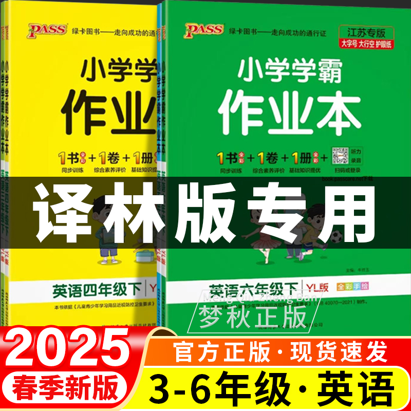 【译林版】小学英语学霸作业本