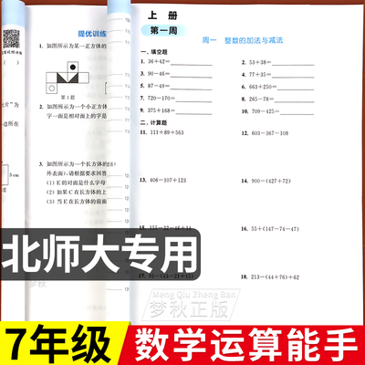 【北师版】七年级数学运算能手