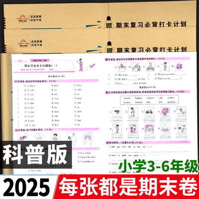 科普版英语期末测试卷3-6年级