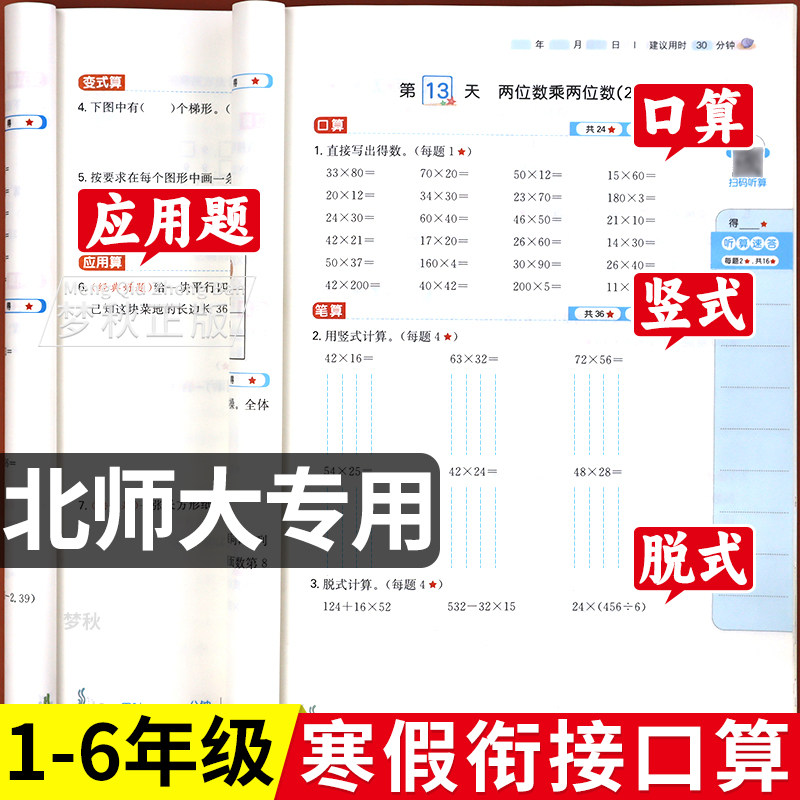 北师大版寒假衔接口算一二三四五六年级上册下册数学口算题卡加应用题竖式计算题强化思维训练专项练习天天练三合一北师版作业2026