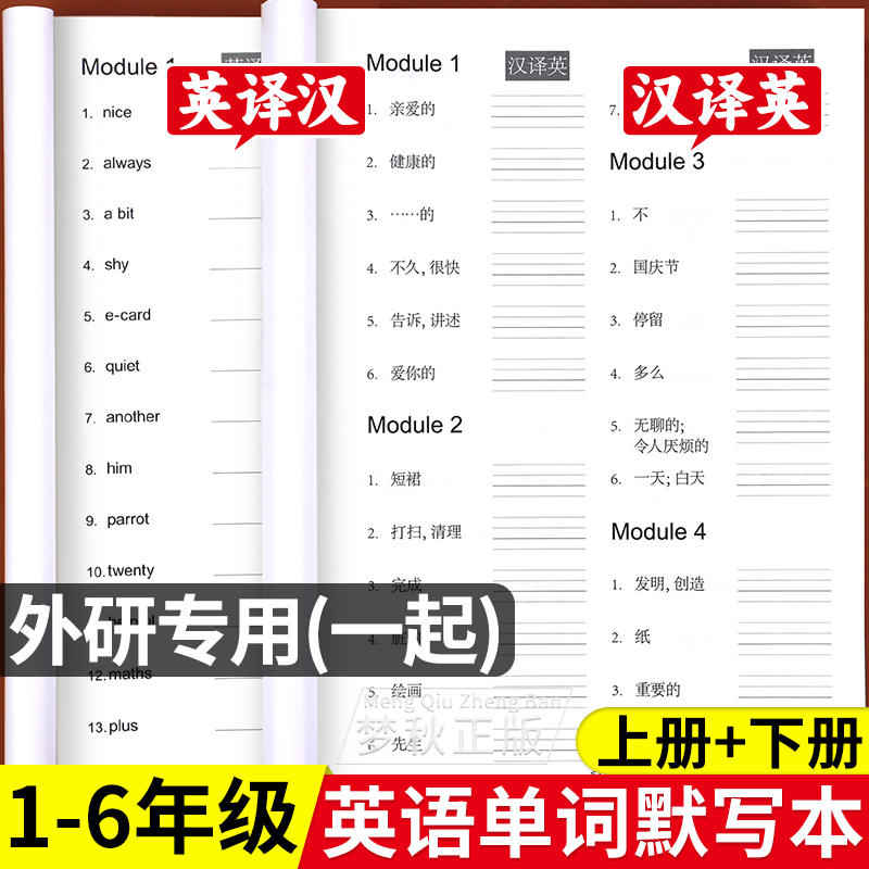 【外研版1起】小学英语默写本