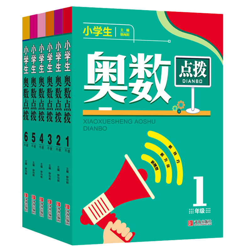 【小学生奥数点拨思维训练】