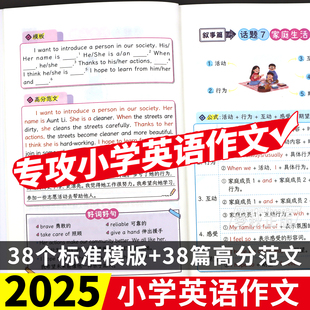2025新版 與范文示范大全每日一練素材小升初滿分作文模板強化專項訓練題練習冊暑假銜接一二三四五六年級 易蓓小學英語高分作文公式