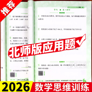 2026春北师大版小学数学应用题天天练一二三四五六年级上册下册计算题强化专项思维训练题北师版口算竖式脱式应用题三合一每天10道