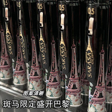 【促销】日本斑马盛开巴黎铁塔限定联名中性笔学生用JJ15考试水笔