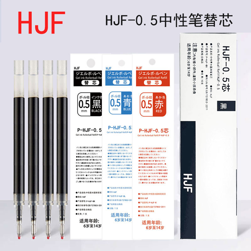 HJF-0.5笔芯替换芯中小学生用考试刷题黑色按动中性笔0.5mm子弹头