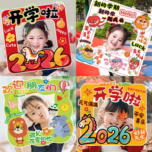 开学拍照框手举牌道具KT板仪式感教室升班典礼学校场景布置装饰