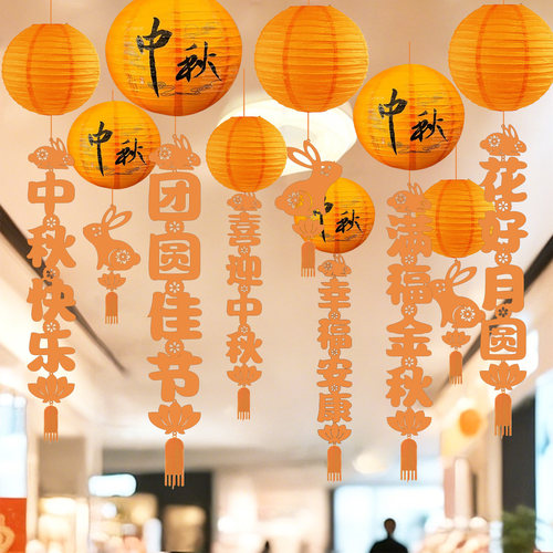 中秋节拉旗灯笼吊饰氛围装饰