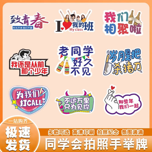 同学会聚会手举牌毕业30十周年友谊手持KT板打卡拍照道具布置装饰