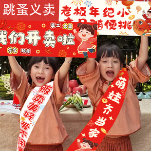 爱心义卖绶带幼儿园市集活动摊位装饰小学儿童跳蚤市场迎宾礼仪带