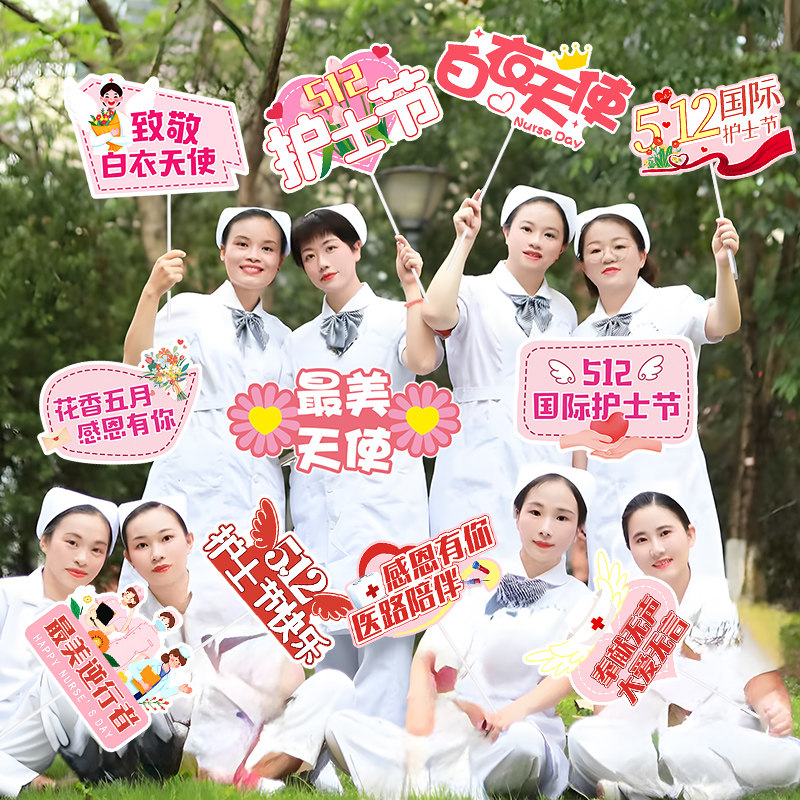 512护士节主题手举牌医院活动氛围装饰桌面摆件kt板拍照道具布置