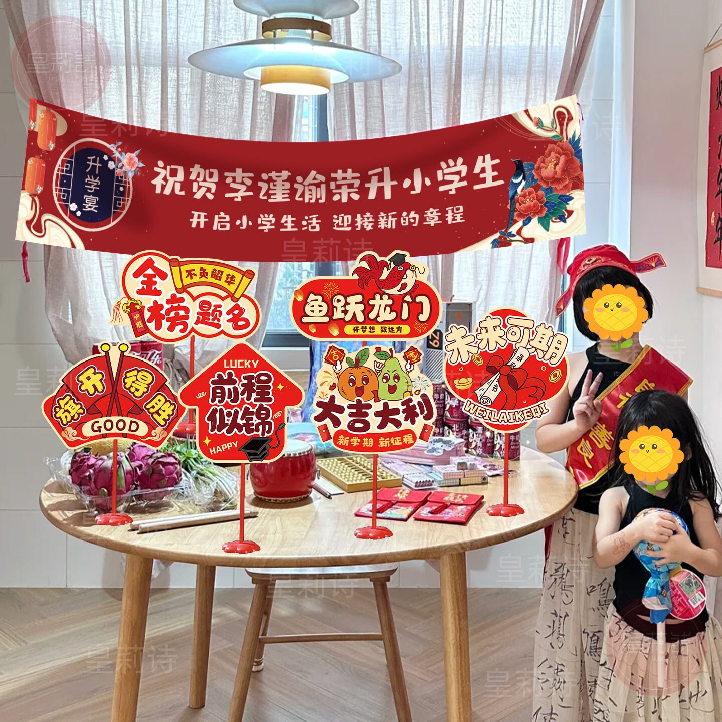 升学桌牌装饰升小学仪式横幅一年级升学宴启蒙布置装饰幼儿园场景