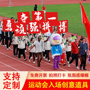 运动会道具创意氛围开幕式运动会入场创意道具手举牌手持kt板定制