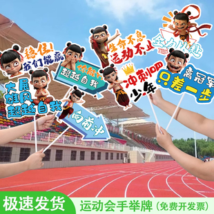 运动会加油道具运动会入场创意道具创意手持牌运动会手举牌氛围