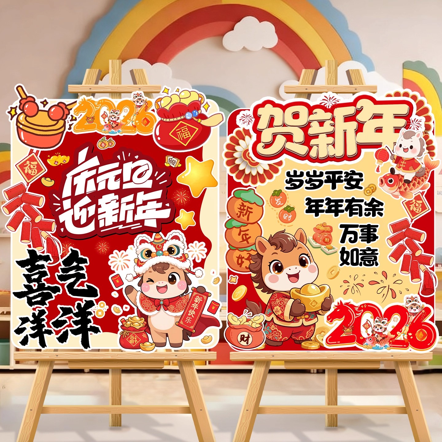 2026马年新年幼儿园学校元旦晚会活动环创展板迎宾牌氛围感装饰kt