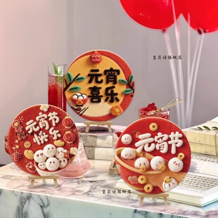 元宵节装饰汤圆节环创餐厅桌面摆件商场店铺活动氛围布置拍照道具