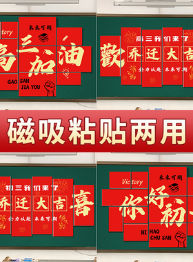 初高三教室搬楼乔迁气球桌摆装饰启动仪式感升班氛围场景布置道具