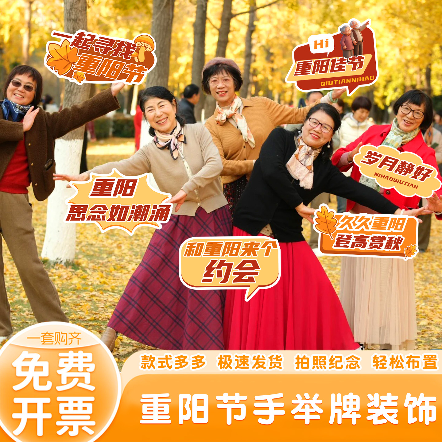 99重阳节KT板桌摆件手举牌布置