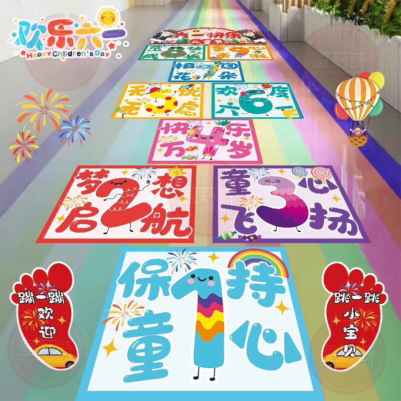 幼儿园六一儿童节仪式感装饰布置跳房子场景创意教室环创游戏地贴