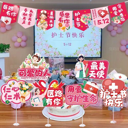 5.12护士节装饰拉旗感恩白衣天使